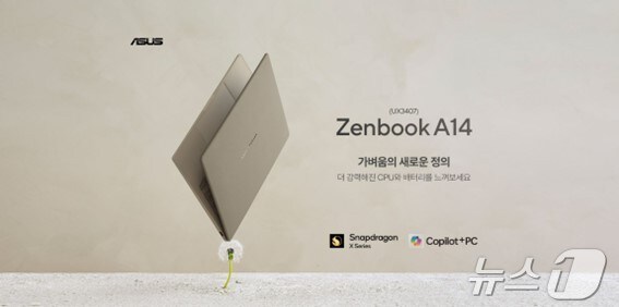 젠북 A14 KV(에이수스 제공)