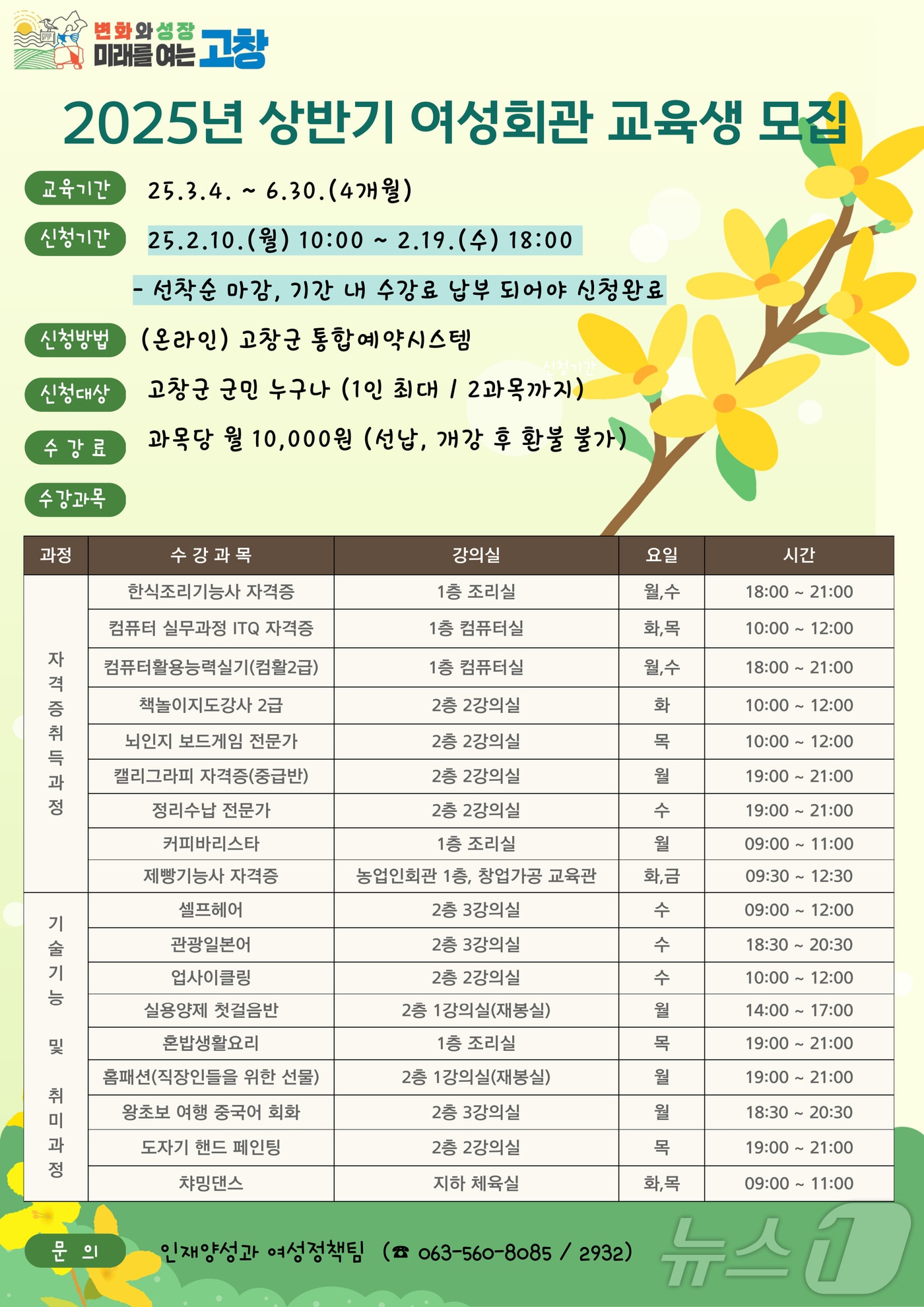 고창군 여성회관 교육생 모집(고창군 제공) 