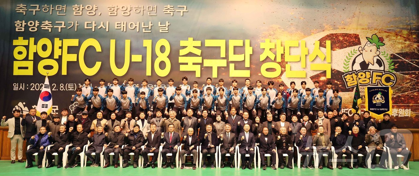 ‘함양FC U-18’ 창단식이 지난 8일 고운체육관에서 열리고 있다(함양군 제공).