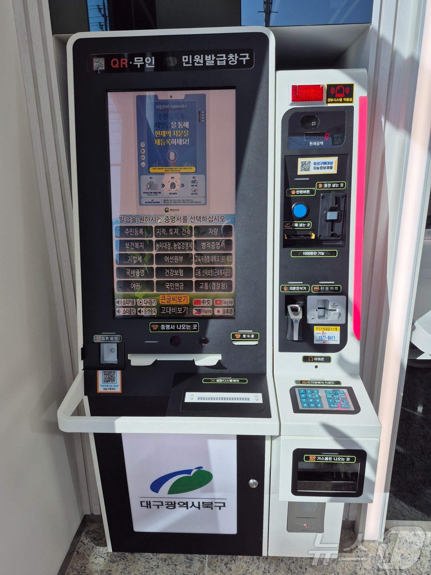 북대구새마을금고 본점에 들어선 무인민원발급기(대구 북구 제공)