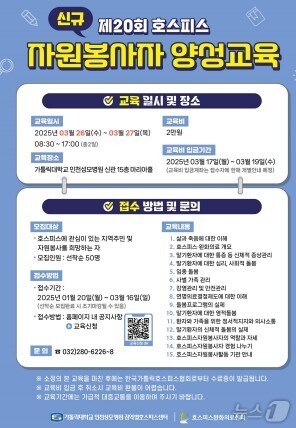 홍보 포스터(인천성모병원 제공) / 뉴스1