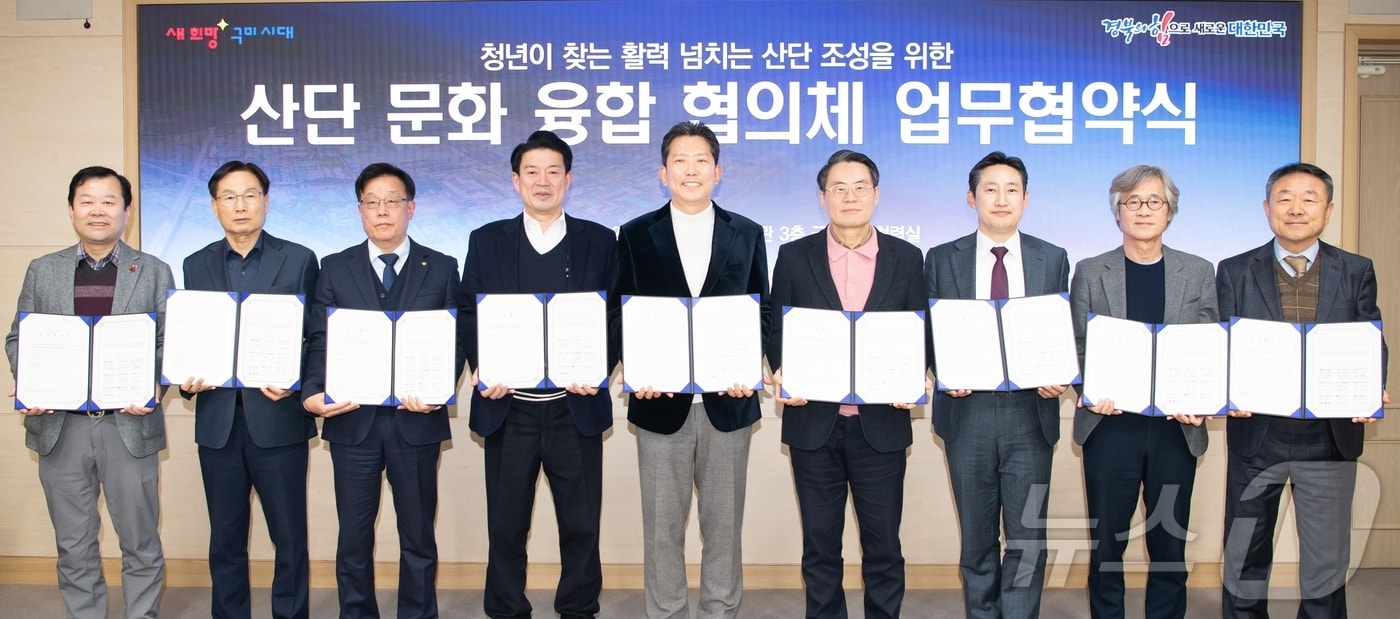 구미시는 10일 경북도, 한국산업단지공단 경북본부 등 7개 기관과 문화선도산업단지 사업 추진을 위한 업무협약을 했다. (구미시 제공)/뉴스1