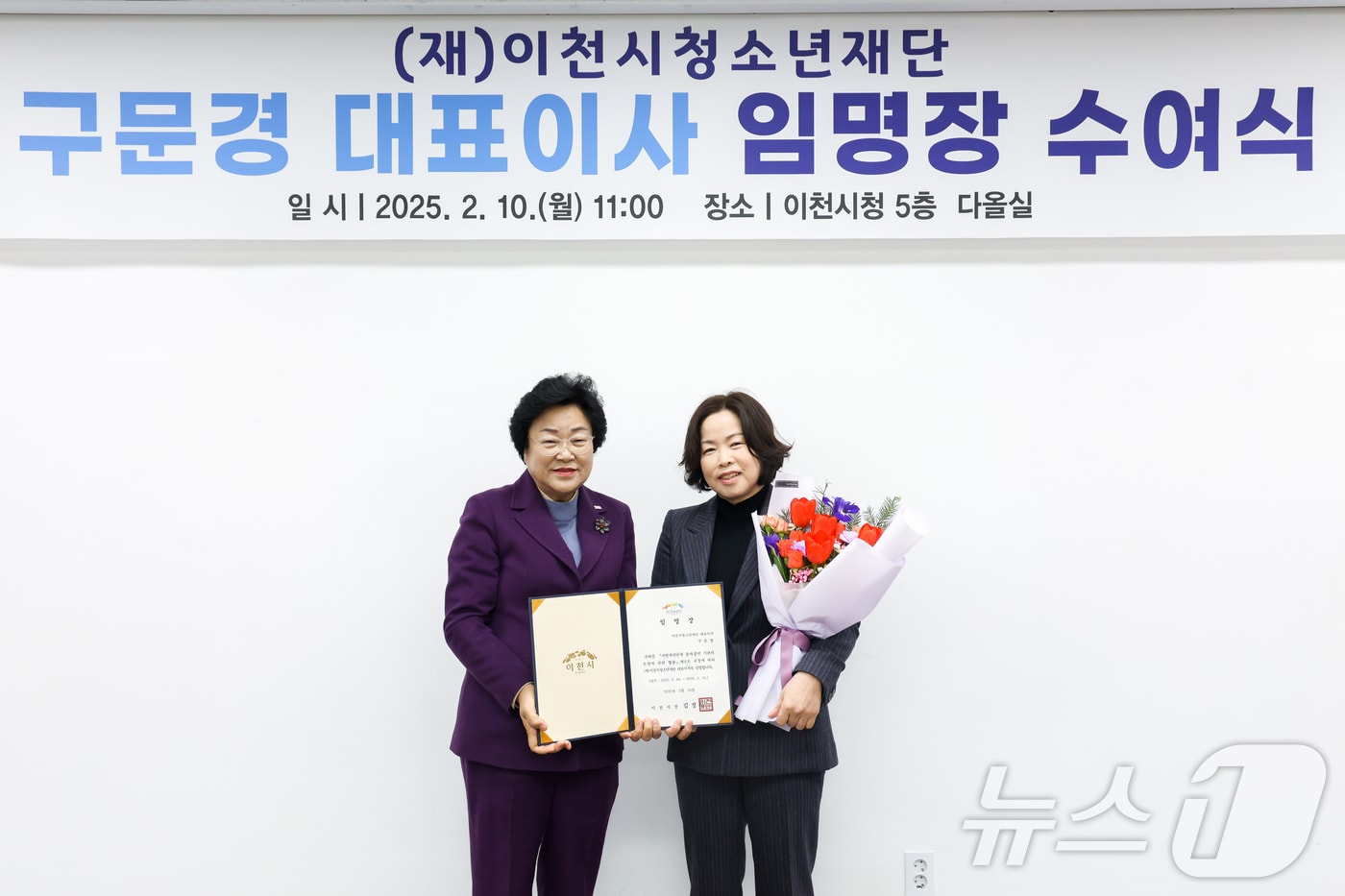 김경희 시장(왼쪽)이 구문경 이천시청소년재단 대표이사에게 임명장을 수여한 뒤 기념촬영을 하고 있는 모습.(이천시 제공)