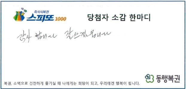(동행복권 갈무리)