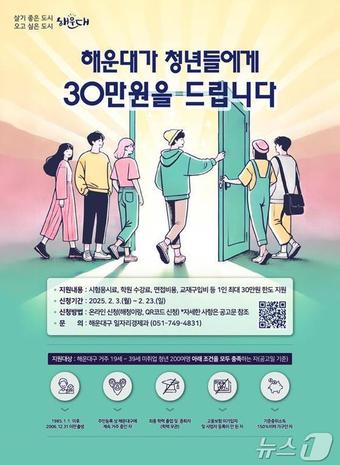 해운대구 청년 구직활동비 지원 홍보물(해운대구청 제공)