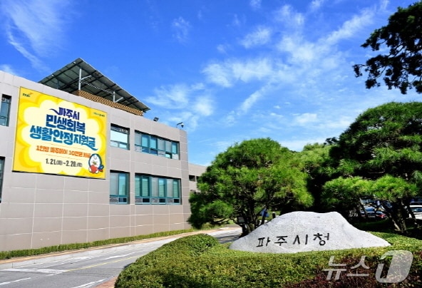 파주시청사
