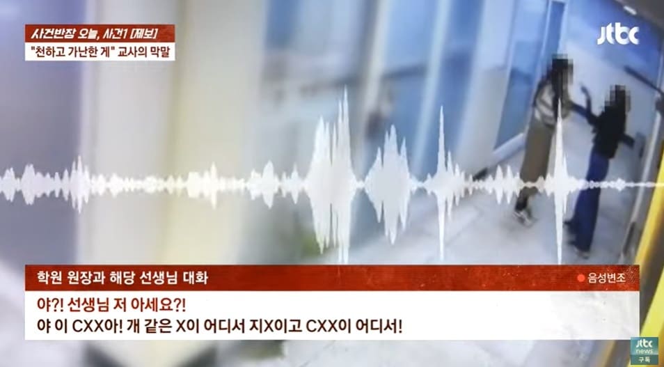 (JTBC '사건반장' 갈무리)