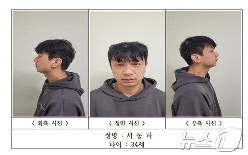 서동하 머그샸/뉴스1 자료사진