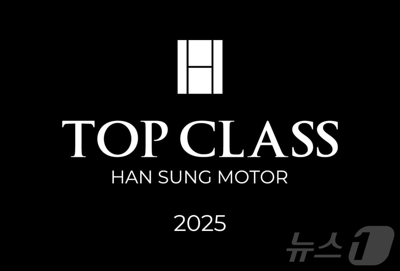 (한성자동차 제공)