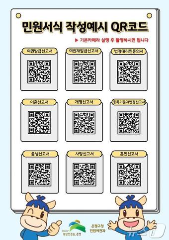 은평구 민원 서식 작성 예시 큐알(QR)코드.