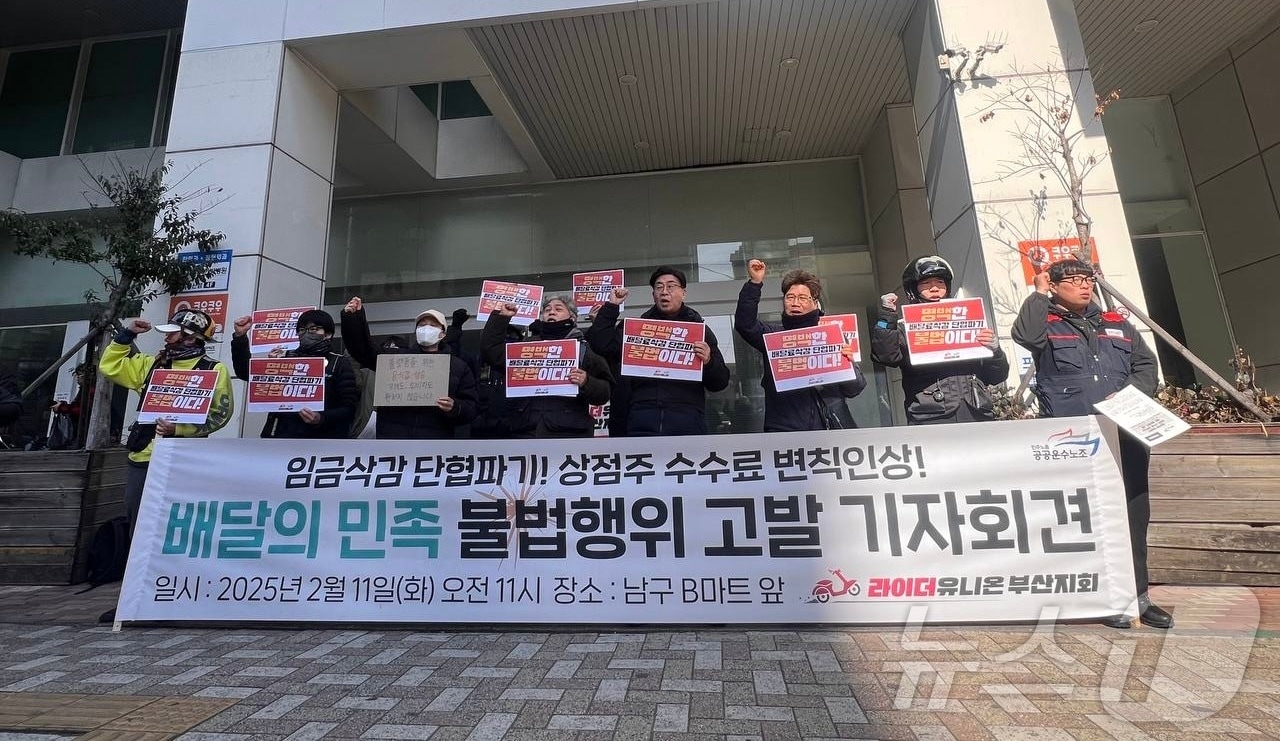 11일 오전 민주노총 공공운수노조 라이더유니온이 배달의민족의 정책 변경을 규탄하는 기자회견을 하고 있다.(민주노총 공공운수노조 제공)