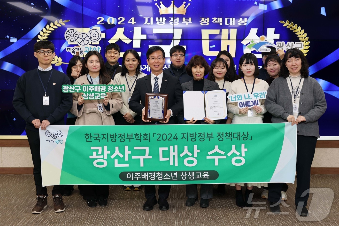 박병규 광주 광산구청장이 11일 2024 지방정부정책대상에서 '이주배경청소년 상생교육'으로 대상을 수상한 후 기념사진을 찍고 있다. (광주 광산구 제공) 2025.2.11/뉴스1