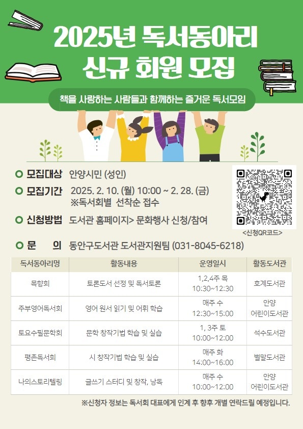 경기 안양시 동안구도서관이 5개 독서동아리 신규 회원을 오는 28일까지 선착순 모집하고 있다.(안양시 제공)/