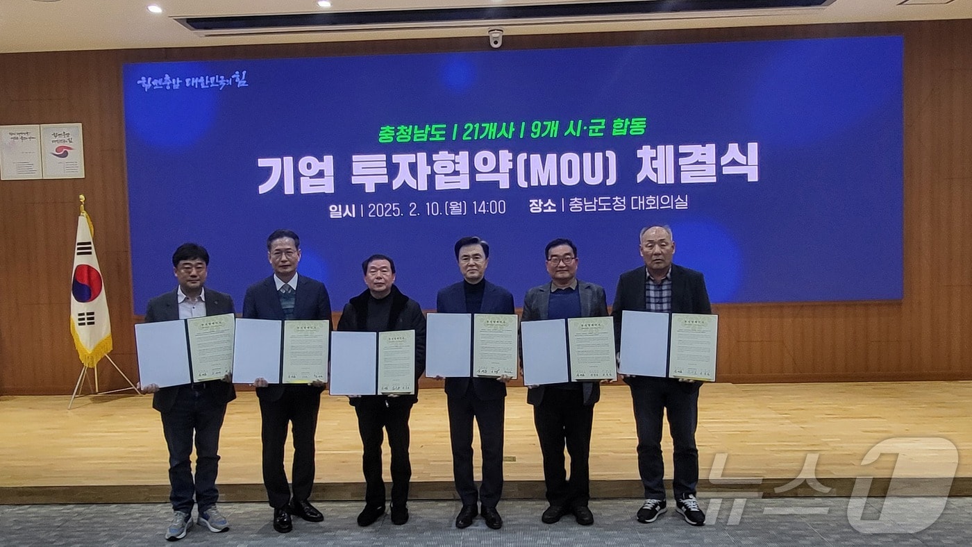 청양군 기업 투자협약 체결식 모습. (청양군 제공)/뉴스1
