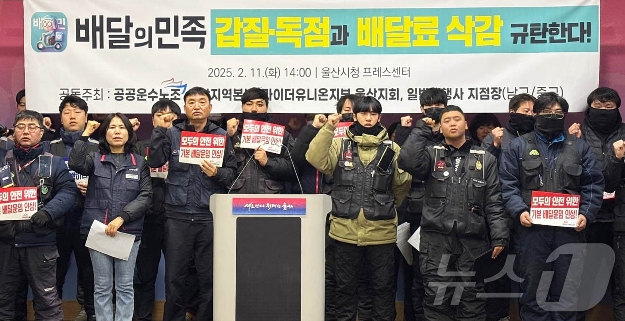 울산지역 배달 라이더와 일반배달대행사 사업주들이 11일 울산시청 프레스센터에서 기자회견을 하고 있다. &#40;민주노총 공공운수노조 울산본부 제공&#41;