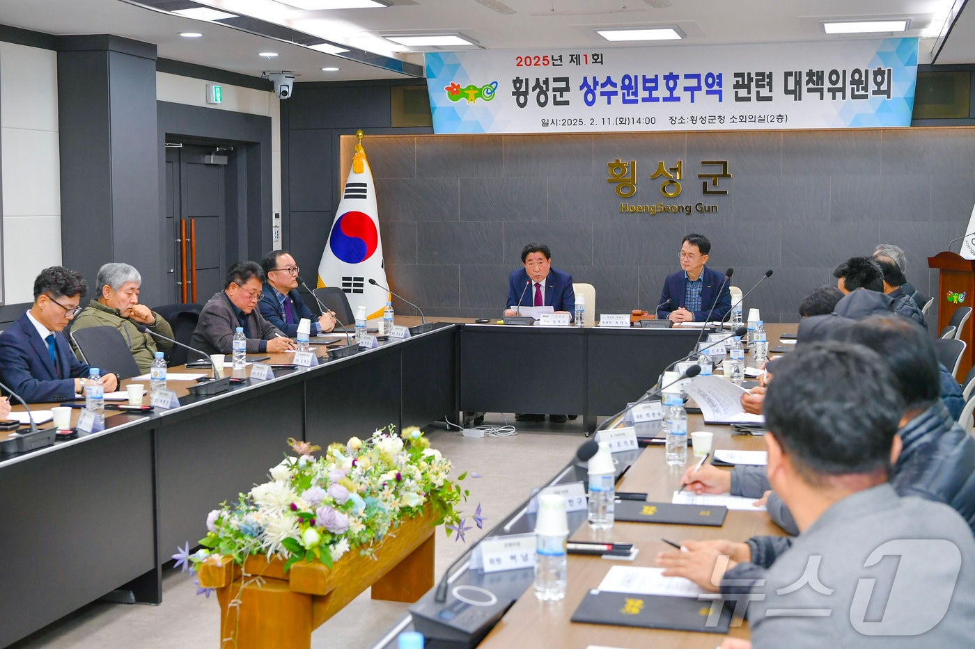 횡성군 상수원보호구역 관련 대책위원회 회의.(횡성군 제공) 2025.2.11/뉴스1