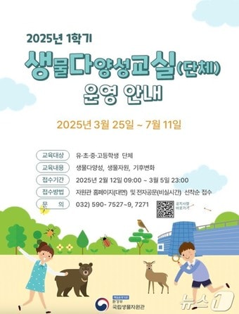 (환경부 제공) ⓒ 뉴스1