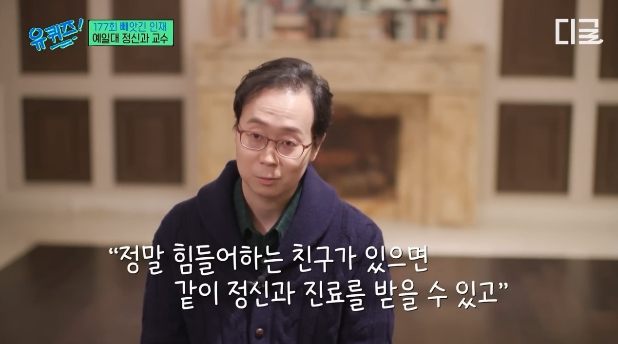나종호 예일대 정신과 교수. ('유 퀴즈 온 더 블럭' 갈무리)