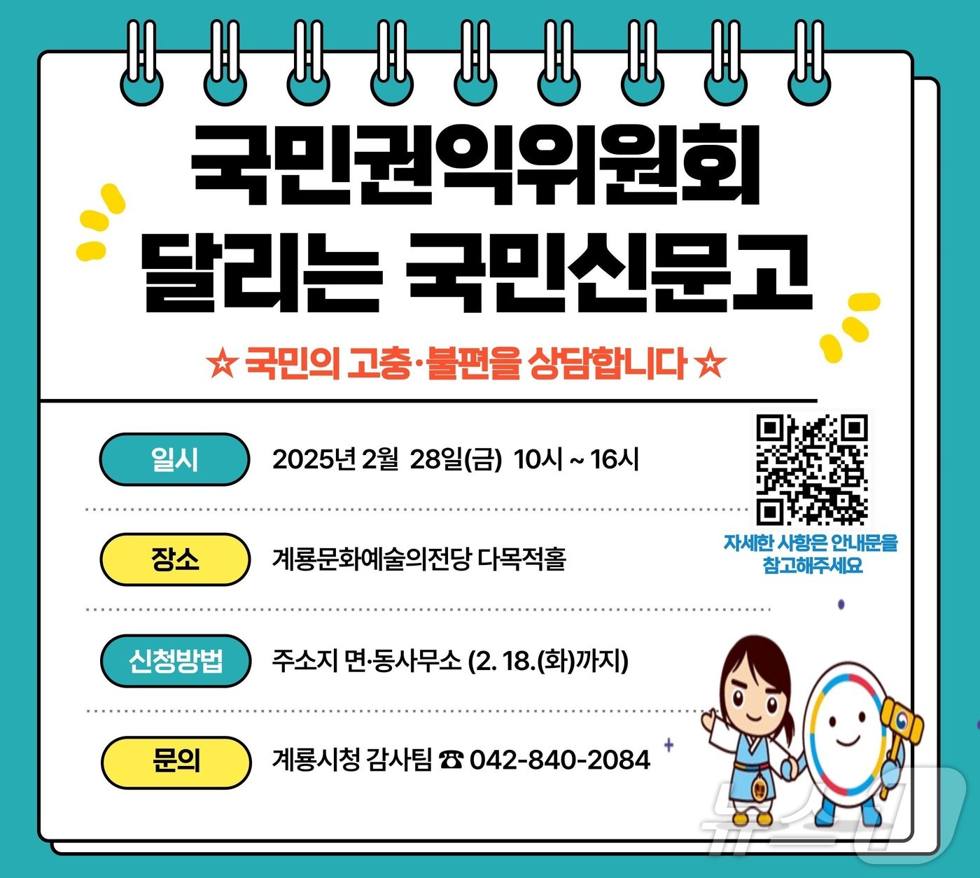 국민권익위원회 ‘달리는 국민신문고’ 포스터. /뉴스1