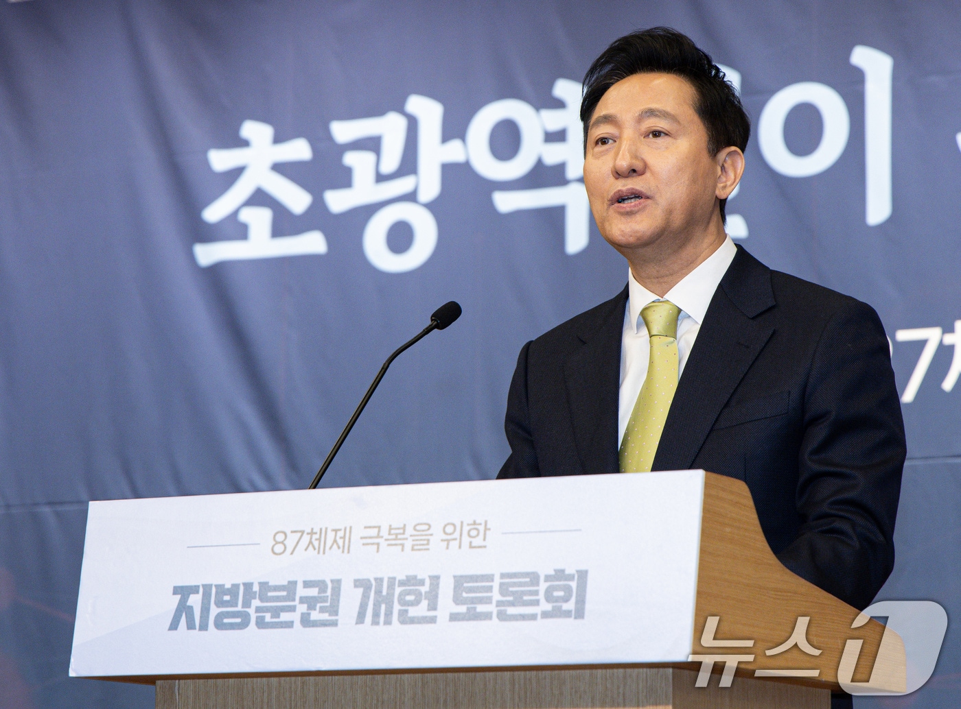 오세훈 서울시장이 12일 오전 서울 여의도 국회 도서관 대강당에서 서울특별시 ·서울연구원 주최로 열린 87체제 극복을 위한 지방분권 개헌 토론회에서 개회사를 하고 있다. 2025.2.12/뉴스1 ⓒ News1 이재명 기자