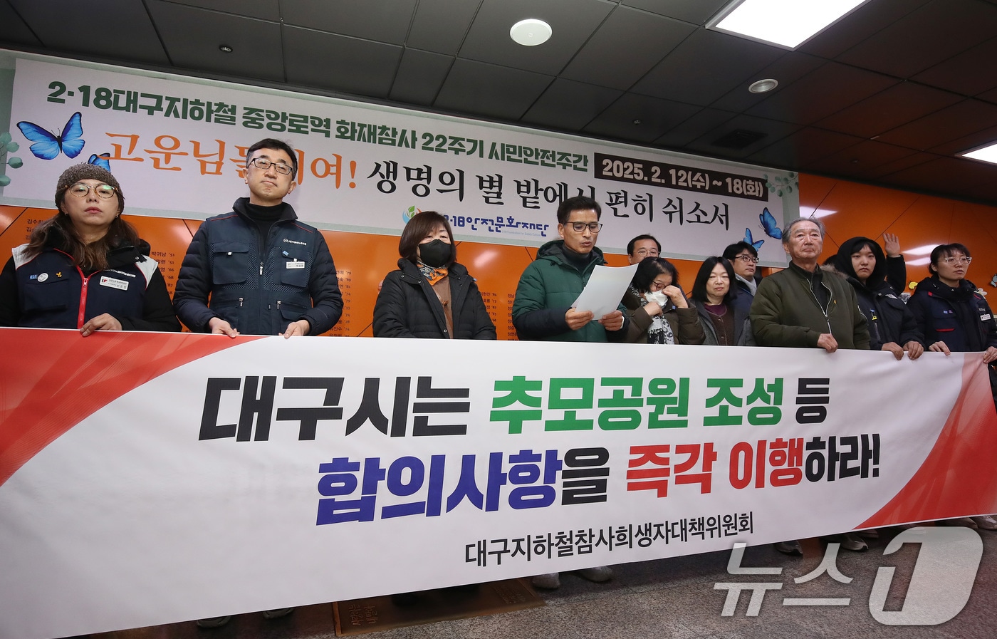대구지하철화재참사 22주기를 앞두고 12일 오전 대구도시철도 1호선 중앙로역 기억공간 앞에서 유가족 등 참사 22주기 시민추모위원회 관계자들이 기자회견을 열고 있다. 대구지하철화재참사 22주기 시민추모위원회는 12일부터 18일까지 '대구시민안전주간'으로 정해 희생자를 추모한다. 2025.2.12/뉴스1 ⓒ News1 공정식 기자
