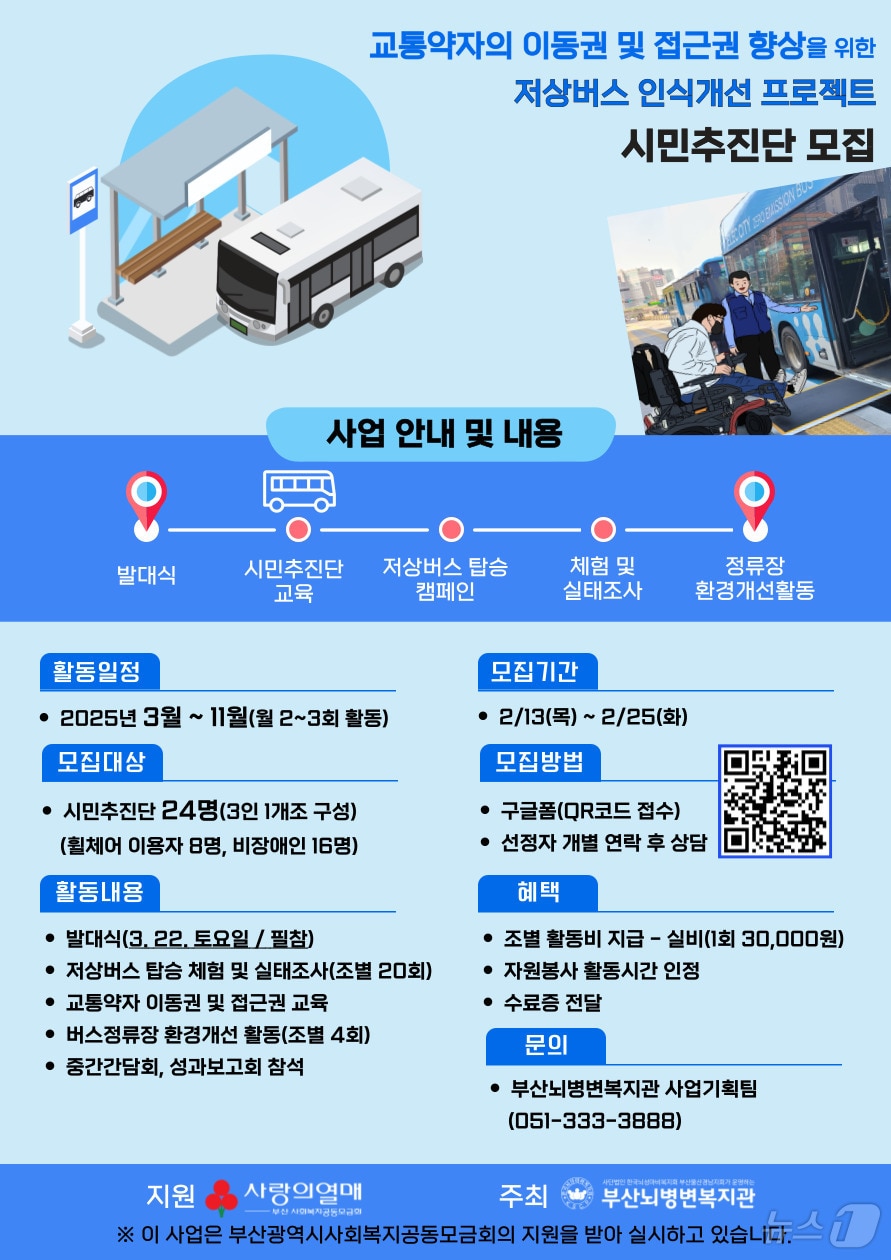 저상버스 인식개선 프로젝트 포스터.&#40;부산뇌병변복지관 제공&#41; 