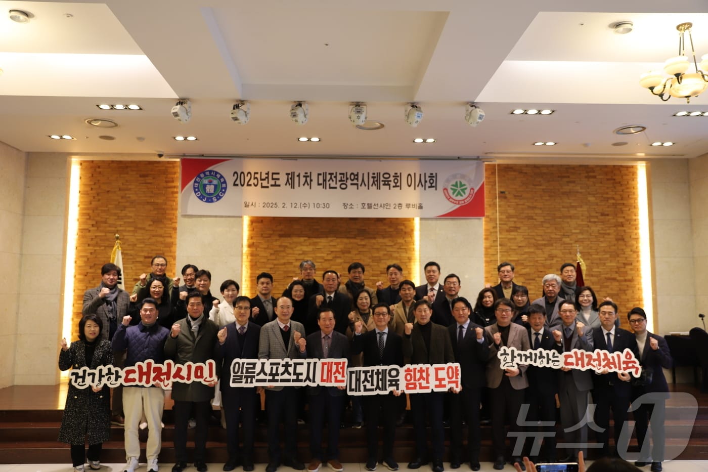 대전체육회 제1차 이사회 참석자들이 기념촬영 하고 있다.(대전시체육회 제공. 재판매 및 DB금지) /뉴스1