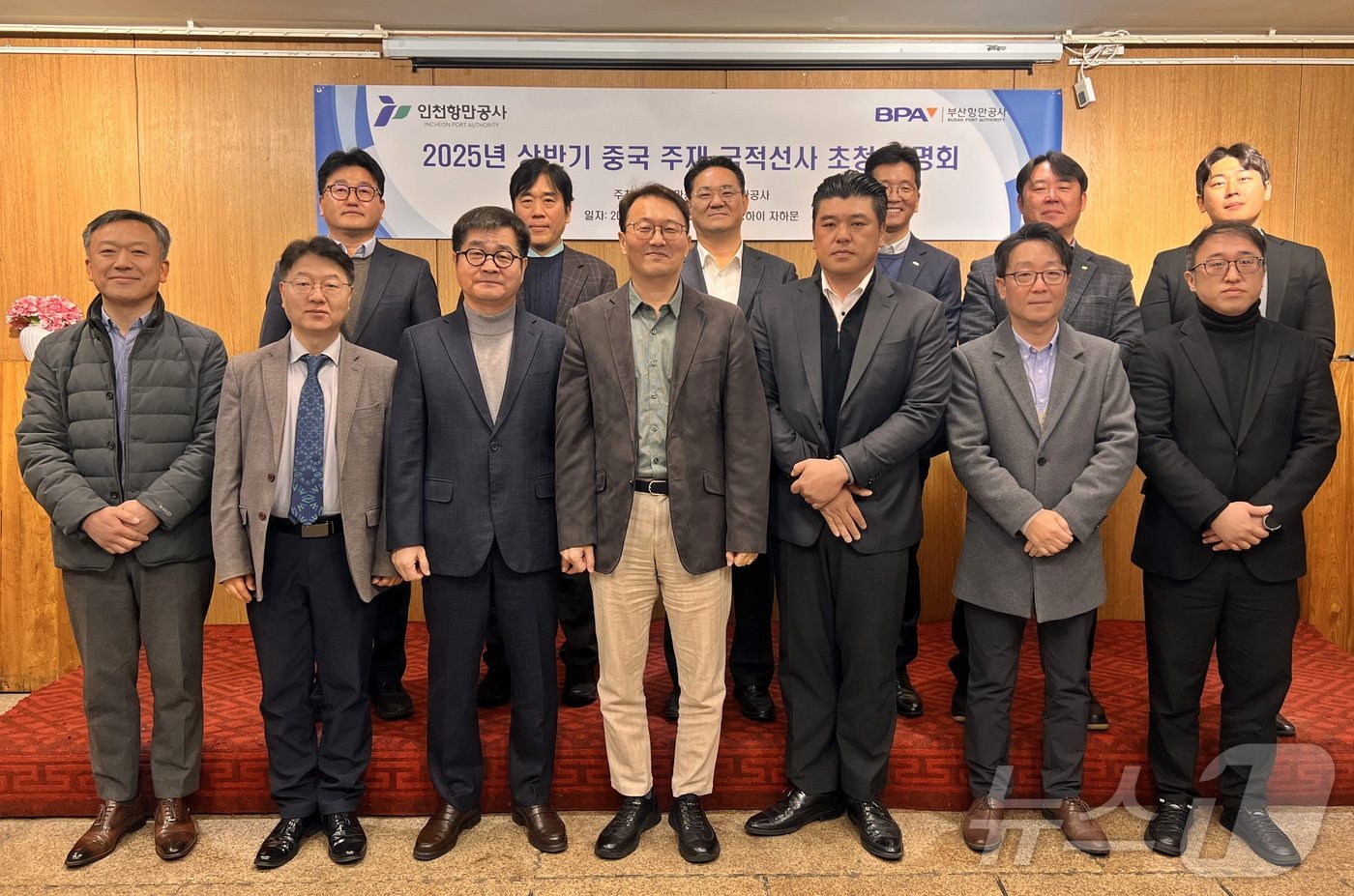 중국 주재 국적선사 대상 인천·부산항 설명회에 참석한 참가자들이 기념사진을 촬영하고 있다. (IPA 제공) / 뉴스1