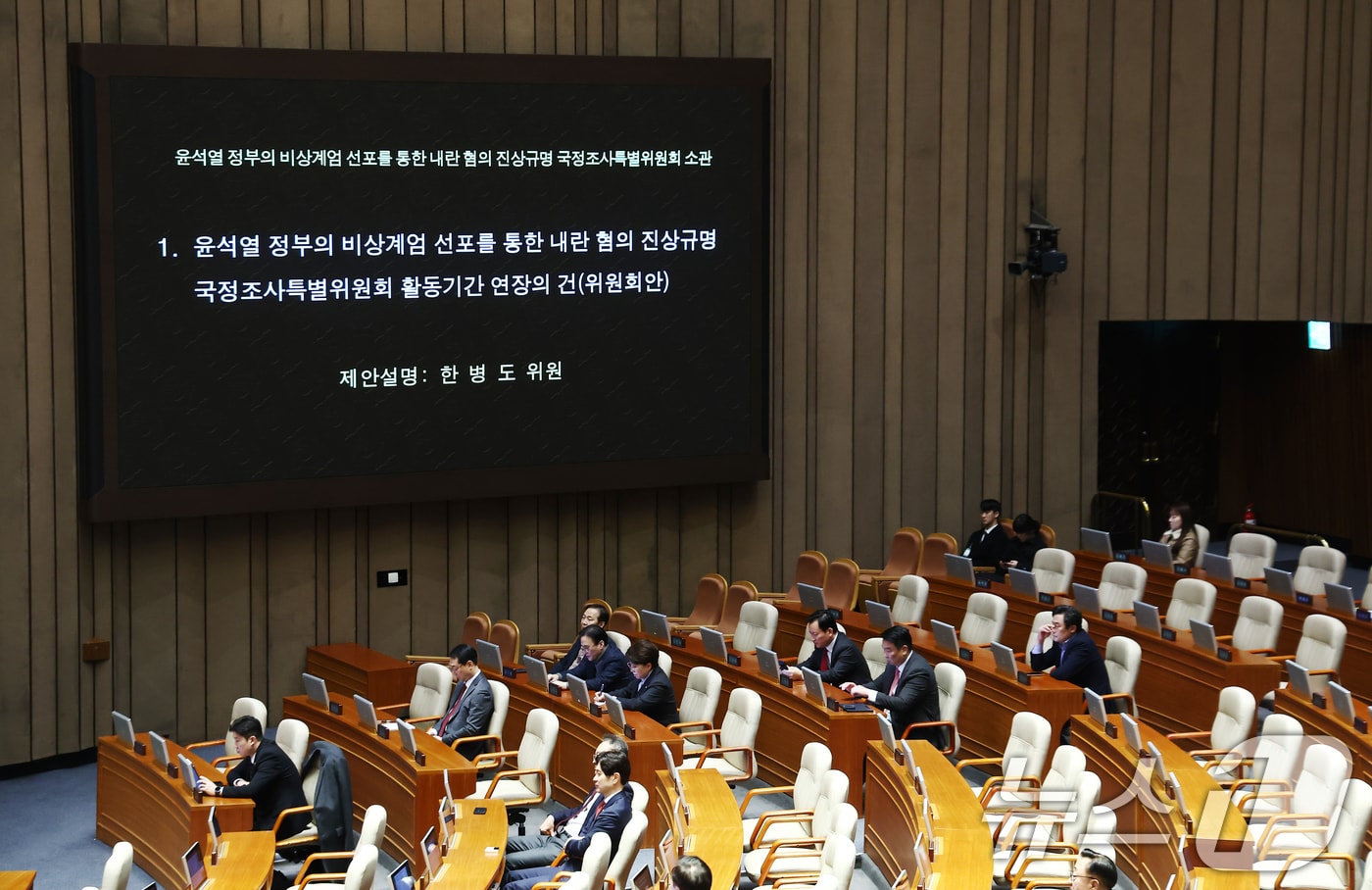 12일 오후 서울 여의도 국회 열린 본회의에서 '윤석열 정부의 비상계엄 선포를 통한 내란 혐의 진상규명 국정조사특별위원회 활동기간 연장의 건'이 상정되고 있다. 2025.2.12/뉴스1 ⓒ News1 김민지 기자