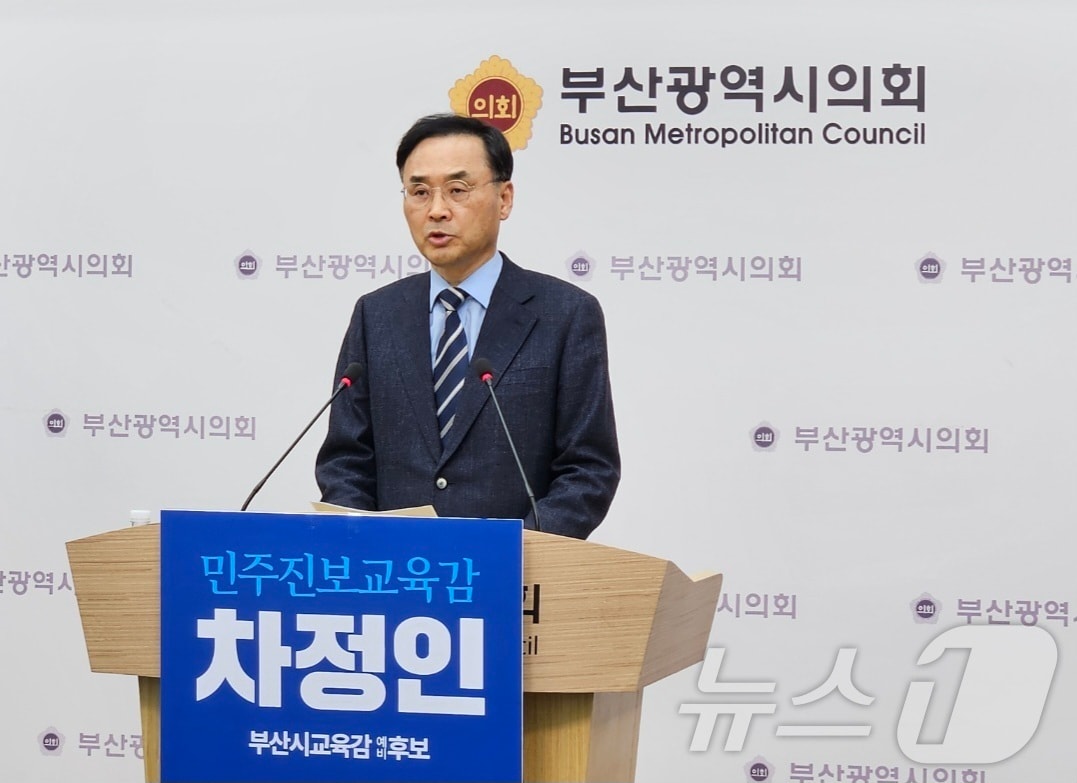 차정인 부산교육감 예비후보가 12일 부산시의회 브리핑룸에서 기자회견을 열고 발언하고 있다.(차정인 예비후보 캠프 제공)