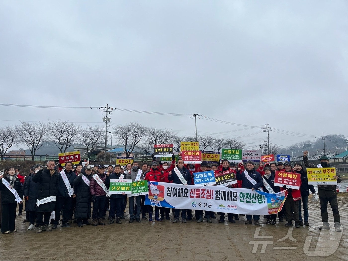 홍성군이 정월대보름을 맞아 산불 예방 캠페인을 펼치고 있다.(홍성군 제공. 재판매 및 DB금지)/뉴스
