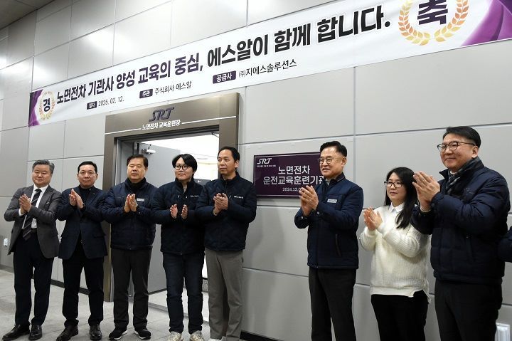 SR 노면전차 운전교육센터 개소식 모습.(SR 제공)