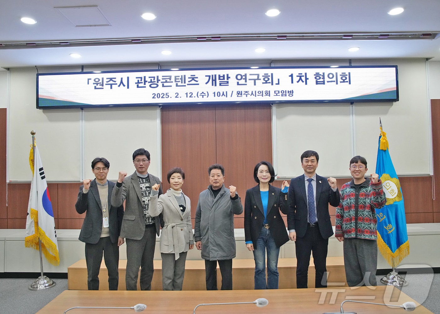 강원 원주시의회 의원연구단체인 '원주시 관광콘텐츠 개발 연구회'가 12일 오전 10시 시의회 모임방에서 제1차 협의회를 열고, 연구회 활동방향과 원주관광 활성화를 위한 방안을 논의했다. (원주시의회 제공) 2025.2.12/뉴스1