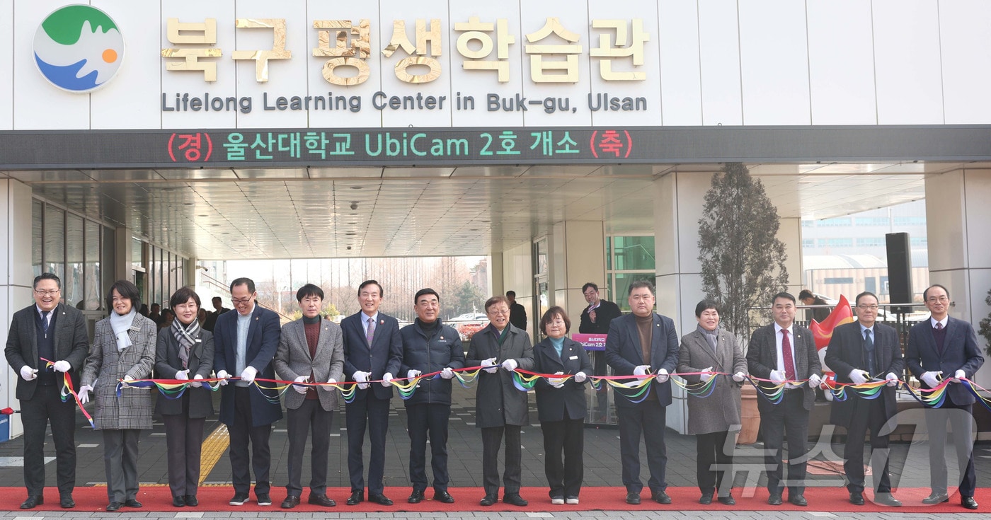 울산 북구 평생학습관 앞에서 울산대학교 유비캠 2호 개소식 테이프 커팅식이 열리고 있다. (울산대 제공. 재판매 및 DB금지)