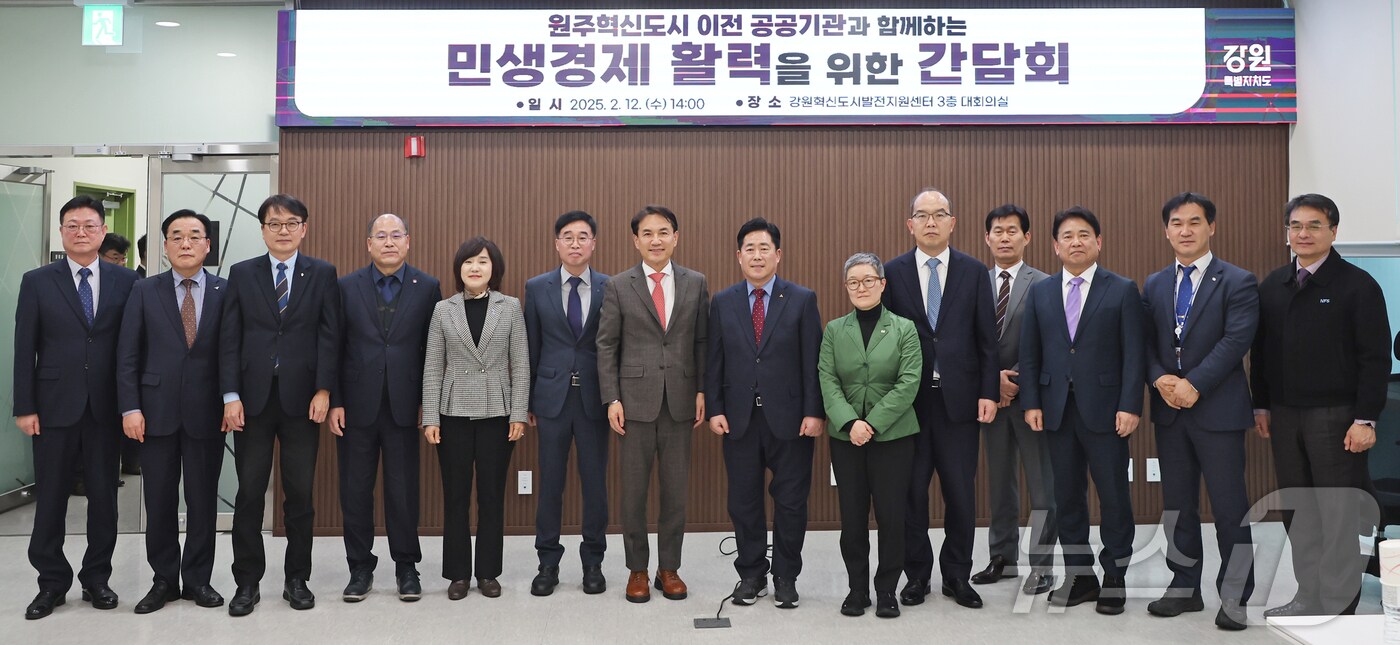 원주혁신도시 이전기관 간담회.(강원도 제공. 재판매 및 DB금지)/뉴스1