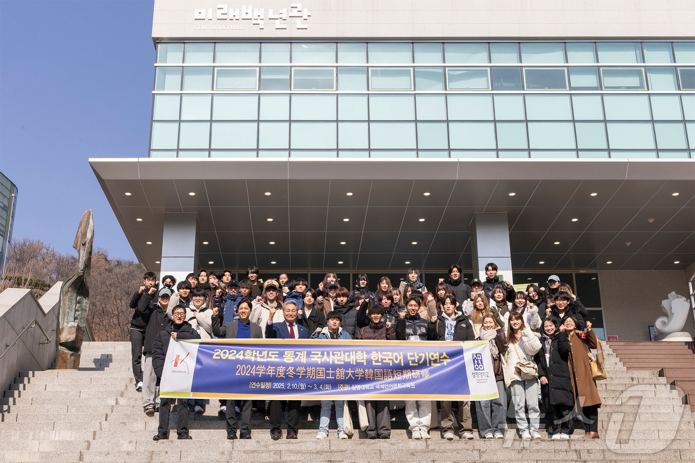 상명대 '2024학년도 동계 국사관대학 한국어 단기연수 프로그램' 사진. (상명대 제공)