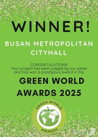 부산시 그린 월드 어워즈 수상 안내물(부산시청 제공. 재판매 및 DB금지)