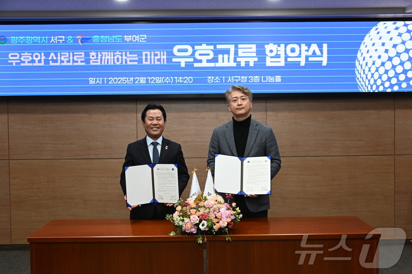 박정현 부여군수(왼쪽)와 김이강 광주 서구청장이 협약식을 체결한 뒤 기념사진을 찍고 있다. (부여군 제공. 재판매 및 DB금지) /뉴스1