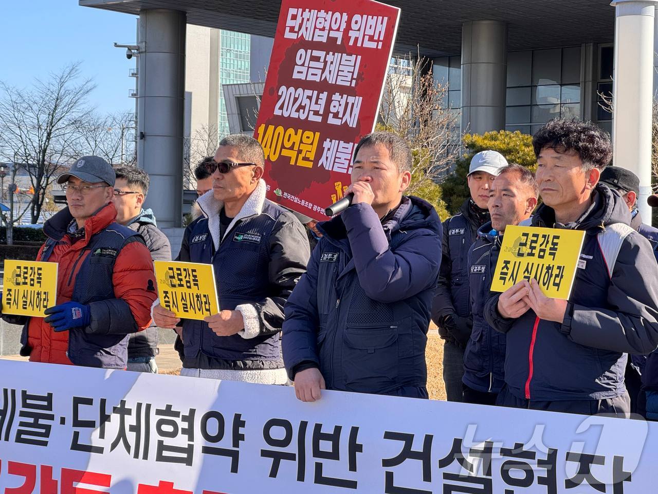 민주노총 전국건설노동조합 광주전남지부는 13일 오전 광주 북구 광주지방고용노동청 앞에서 기자회견을 열고 구호를 외치고 있다.(건설노조 제공. 재판매 및 DB 금지)2025.2.13/뉴스1