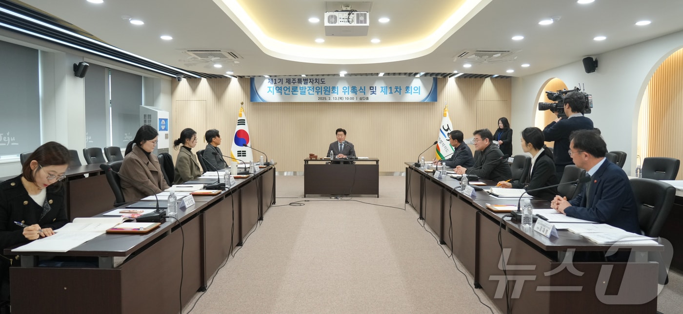  제주지역언론발전위원회 회의(제주도 제공.재판매 및 DB금지)/뉴스1