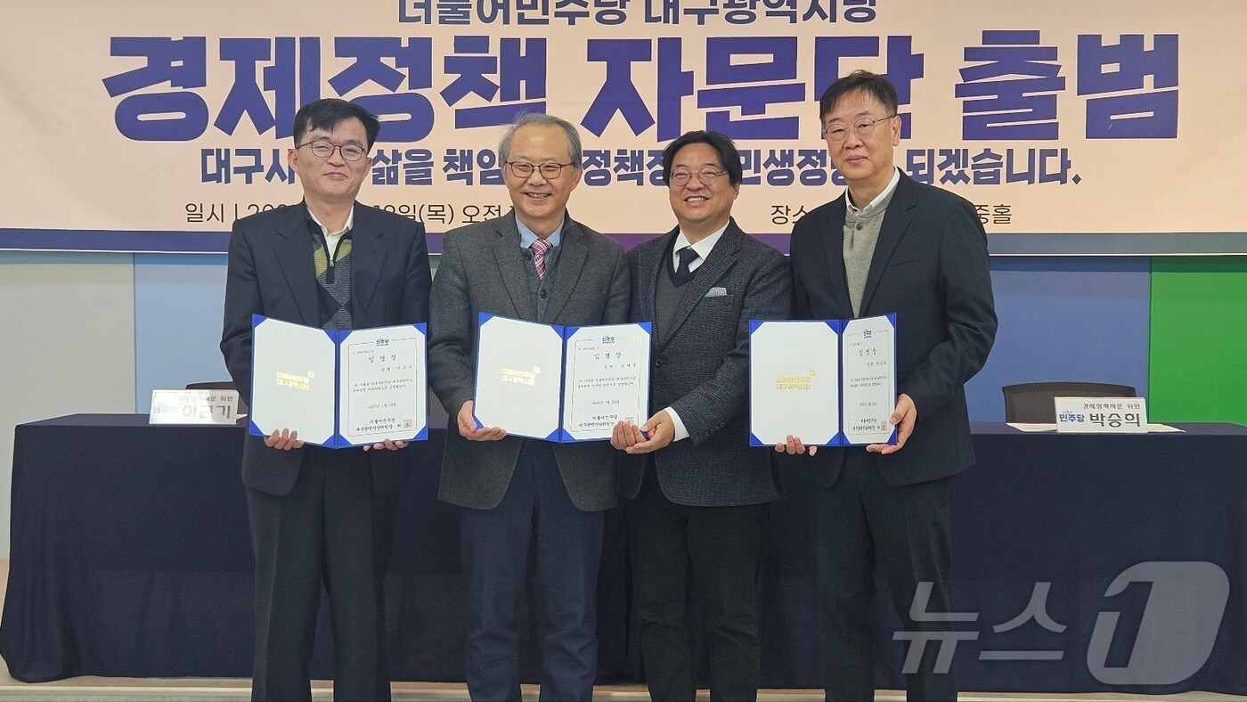더불어민주당 대구시당은 13일 '경제정책 자문단'을 출범했다. (민주당 대구시당 제공. 재판매 및 DB 금지)