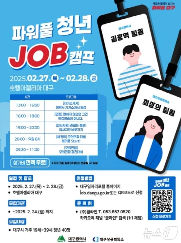 파워풀 청년 Job캠프 포스터