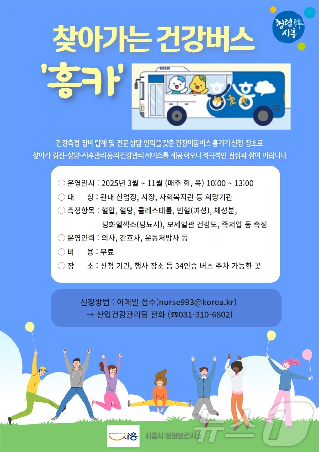 홍보 포스터.(시흥시 제공.재판매 및 DB금지)/뉴스1