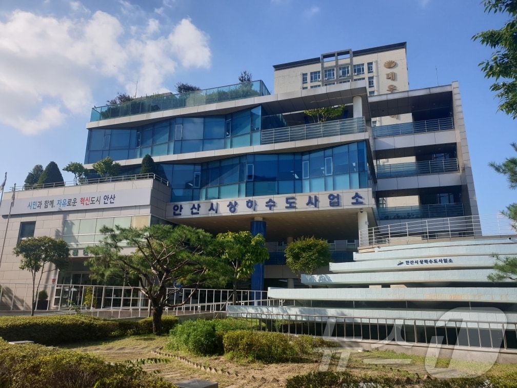 안산시상하수도사업소.(안산시 제공.재판매 및 DB금지)/뉴스1