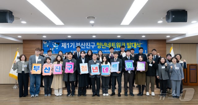 지난 10일 진행된 청년 네트워크 위원 발대식에서 위원들과 부산진구 관계자가 기념사진을 찍고 있다.(부산진구 제공. 재판매 및 DB 금지)