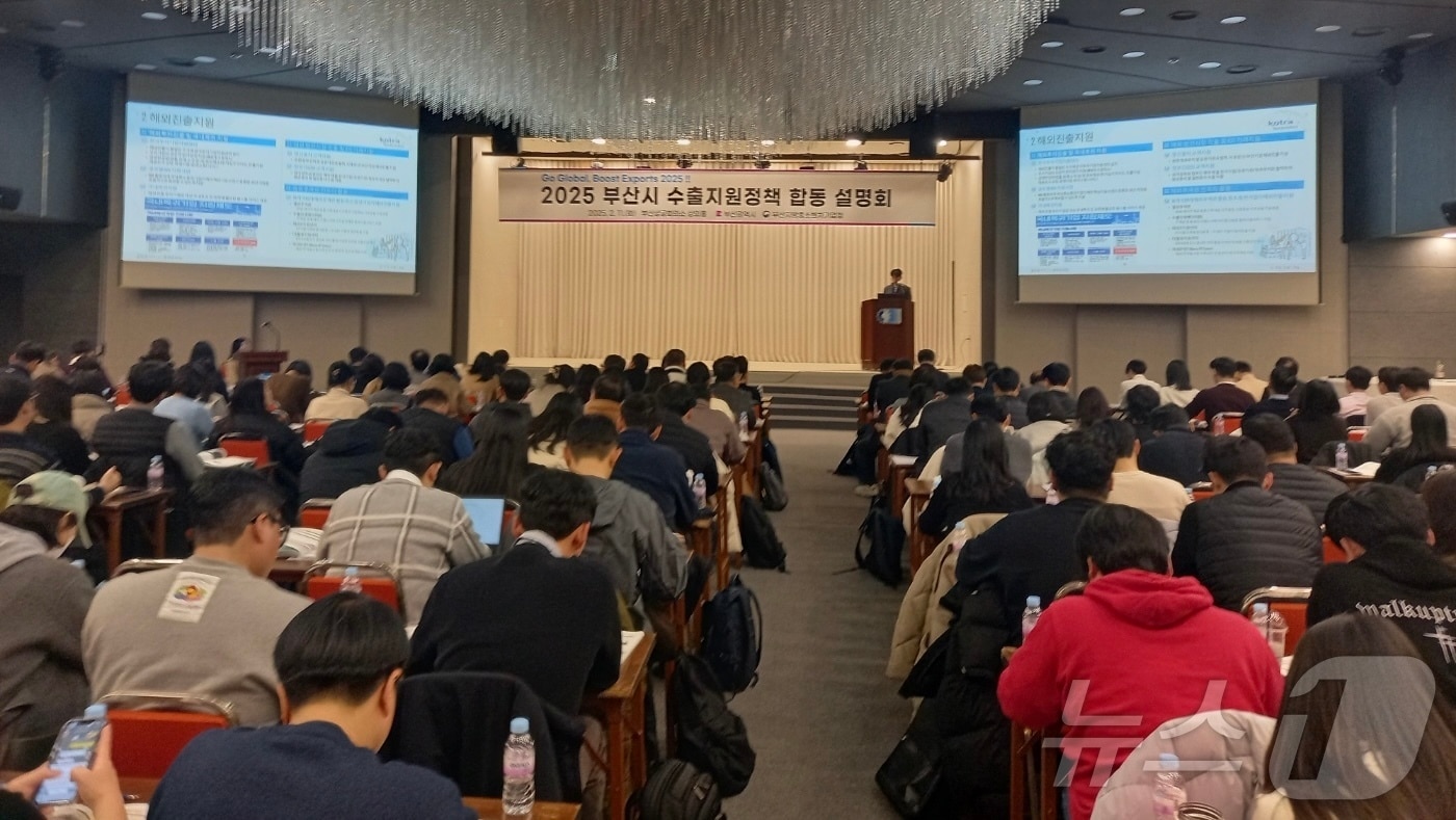 2025년 수출지원 정책 합동설명회' 모습.(부산중기청 제공. 재판매 및 DB금지) /뉴스1