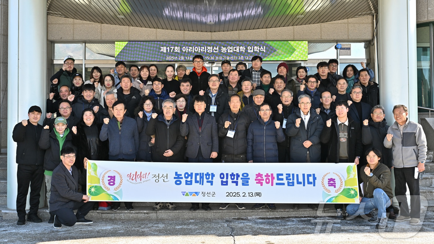 강원 정선군의 제17회 아리아리정선 농업대학 입학식이 13일 군농업기술센터에서 열렸다. (정선군 제공. 재판매 및 DB금지) 2025.2.13/뉴스1