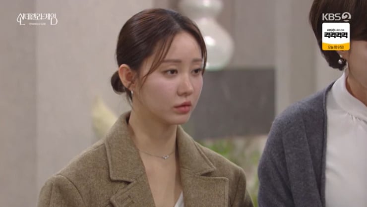 KBS 2TV '신데렐라 게임' 캡처