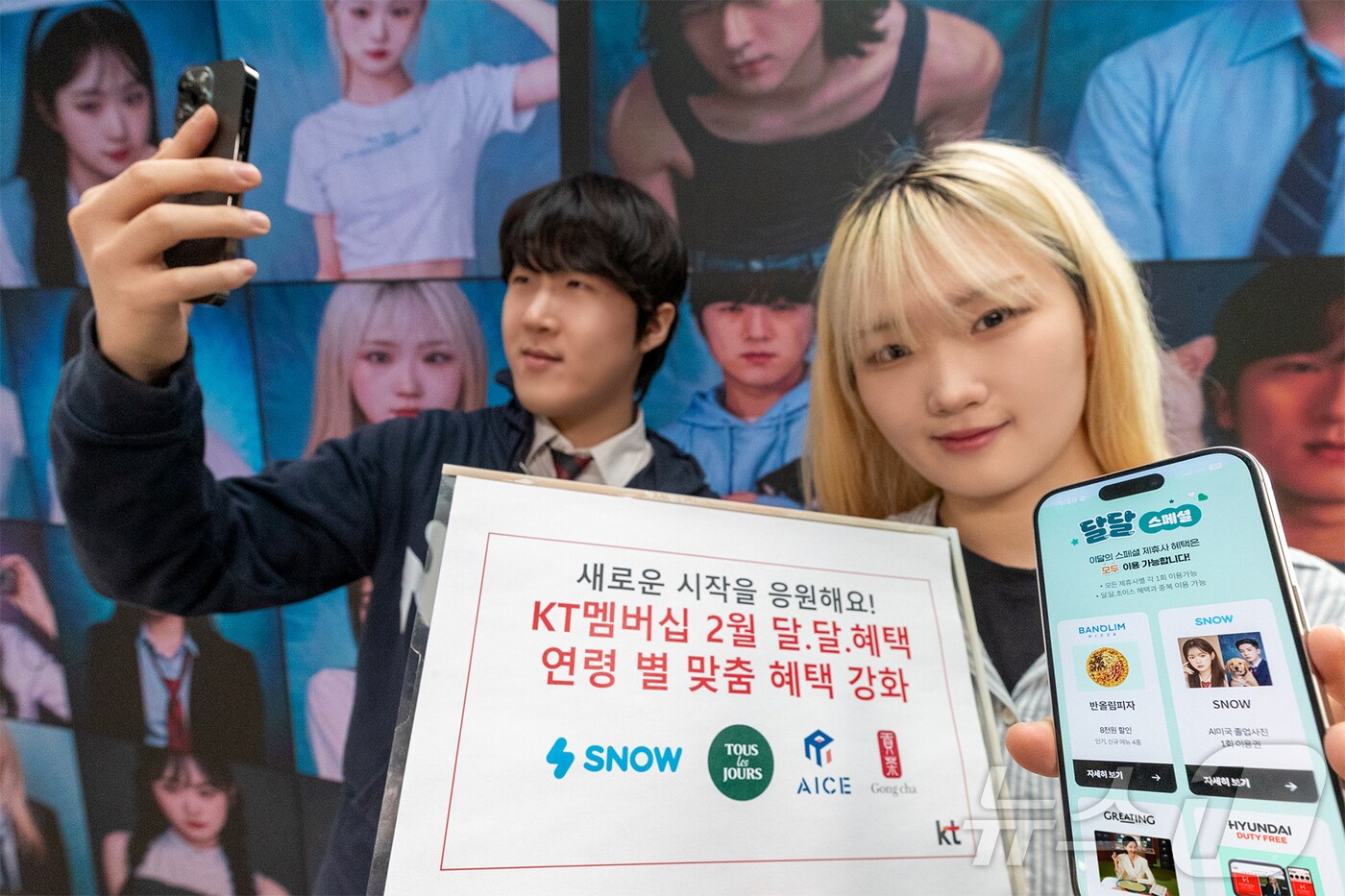 (KT 제공) /뉴스1