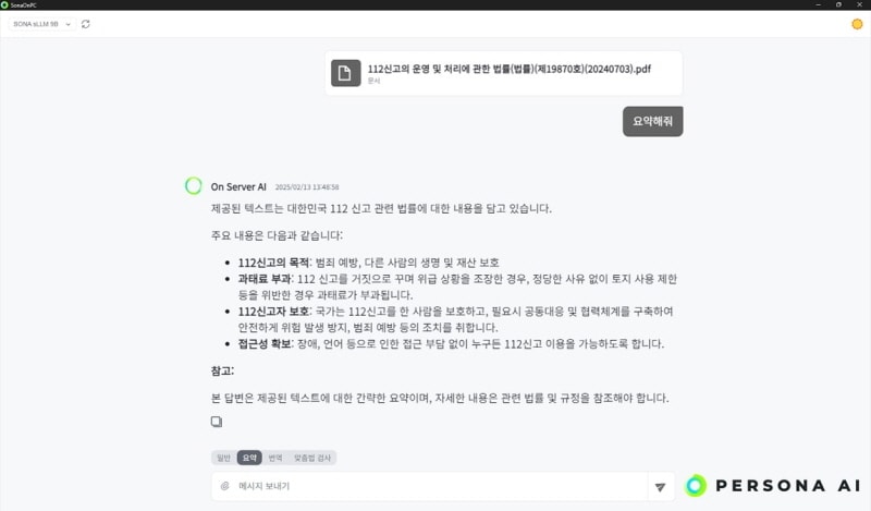 페르소나AI, 인터넷·GPU 없이 동작하는 온디바이스 AI 기술 공개